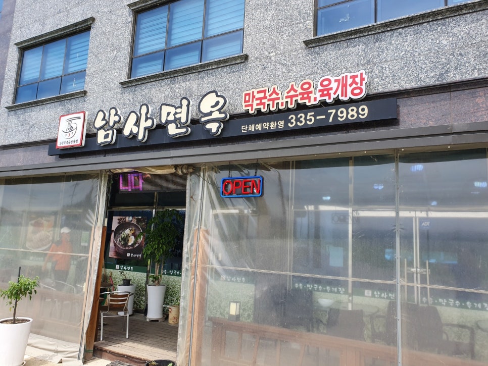 남사면옥 이미지