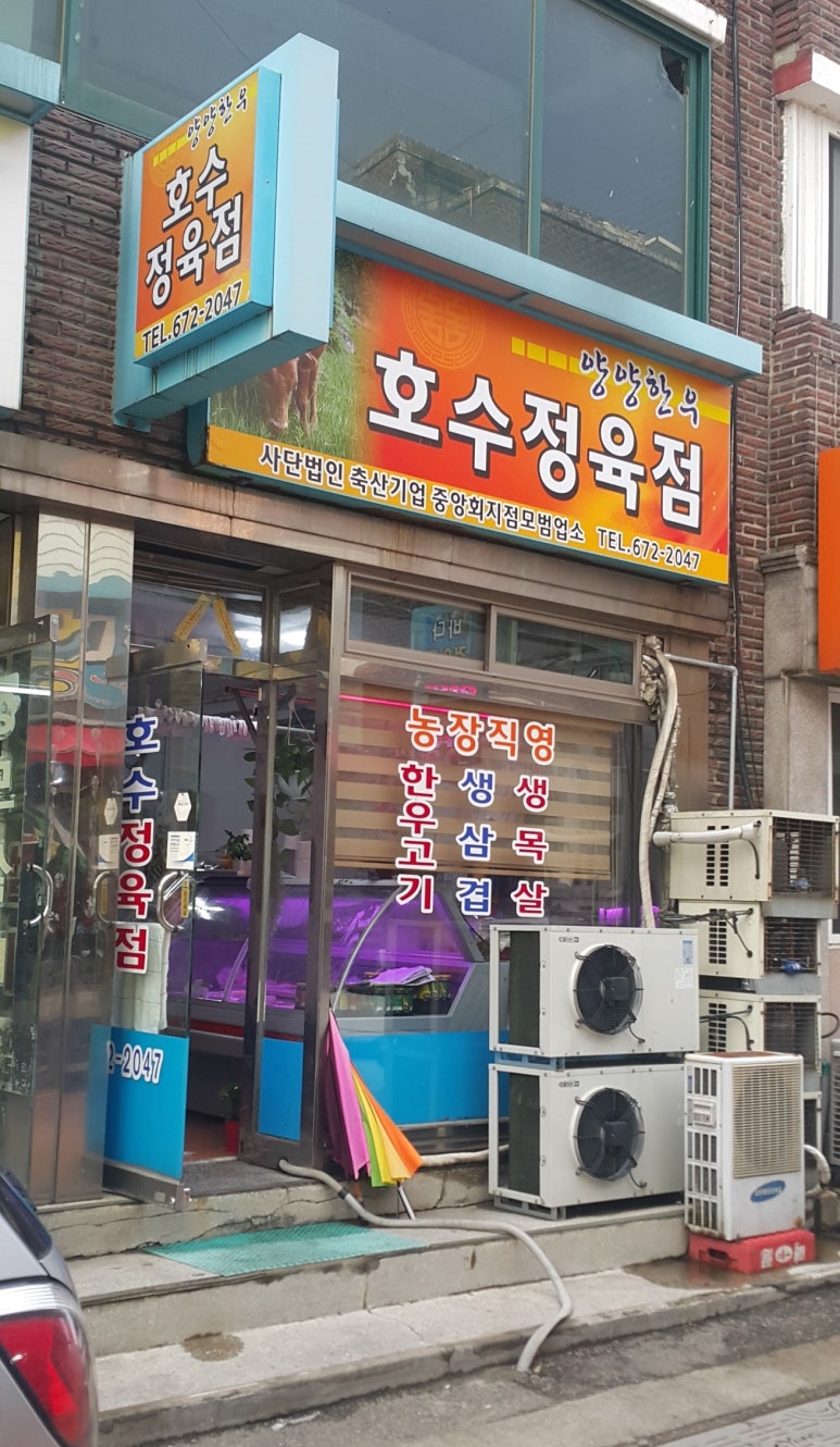 호수정육점 이미지