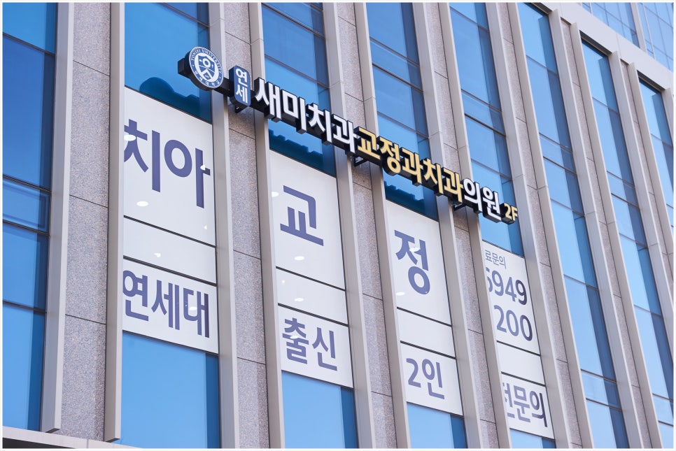 예쁜치아만들기치과의원 이미지
