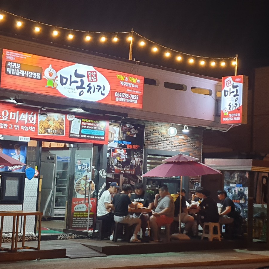 성산포마농치킨 이미지