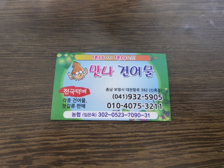 맛나 건어물 이미지