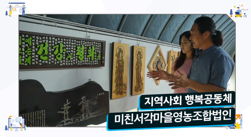 미친서각마을영농조합법인 이미지