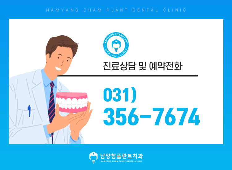 남양참플란트치과의원 이미지