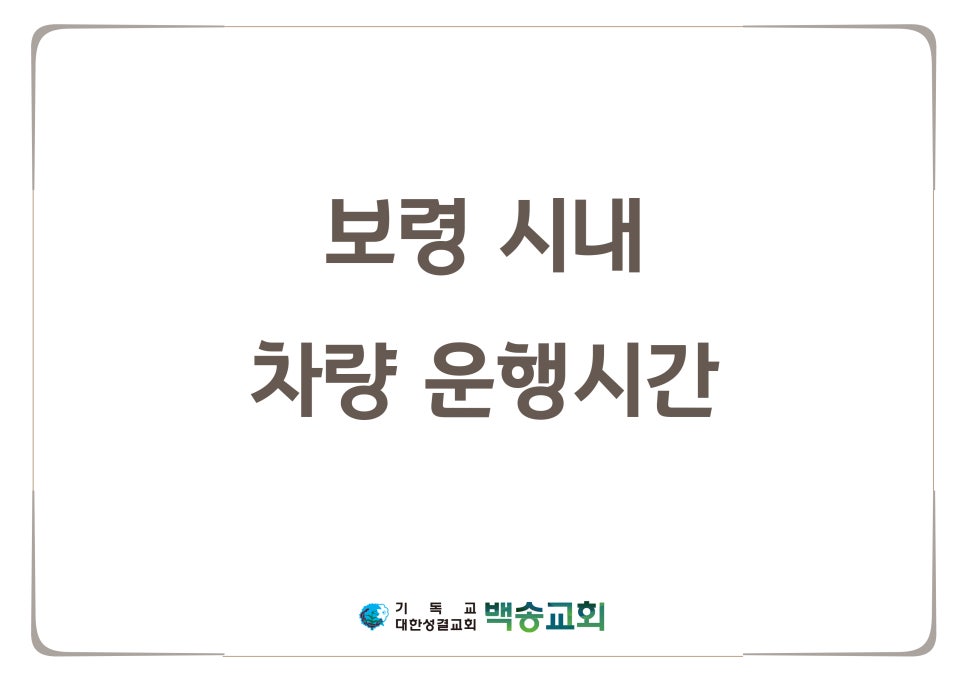 백송주유소 이미지