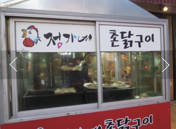 정가네촌닭숯불구이 이미지