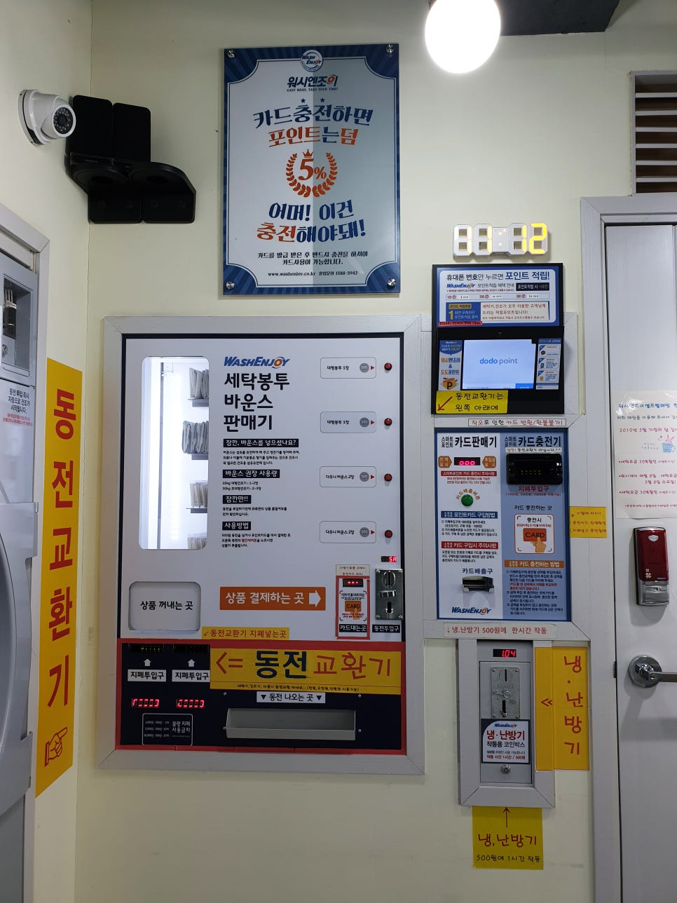 워시엔조이셀프빨래방천안 이미지