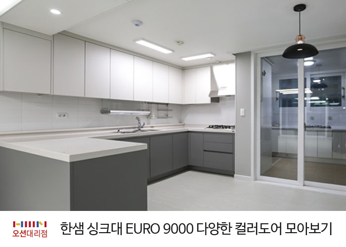한샘키친모아 이미지