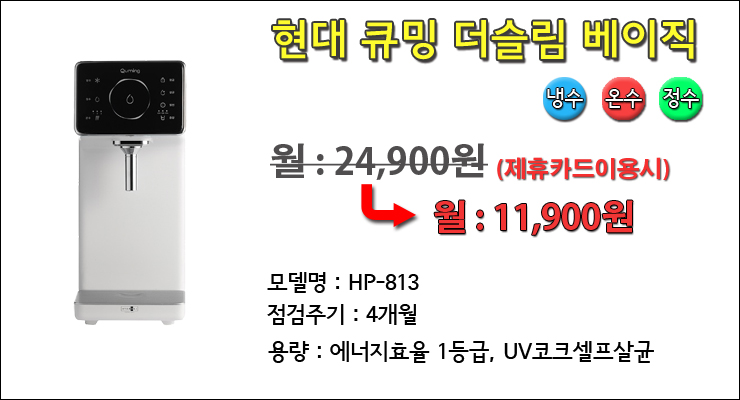 현대정수기 이미지