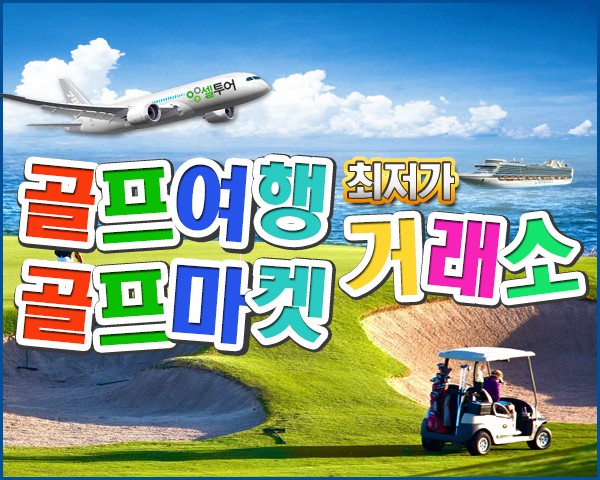 기대골프투어여행사 이미지