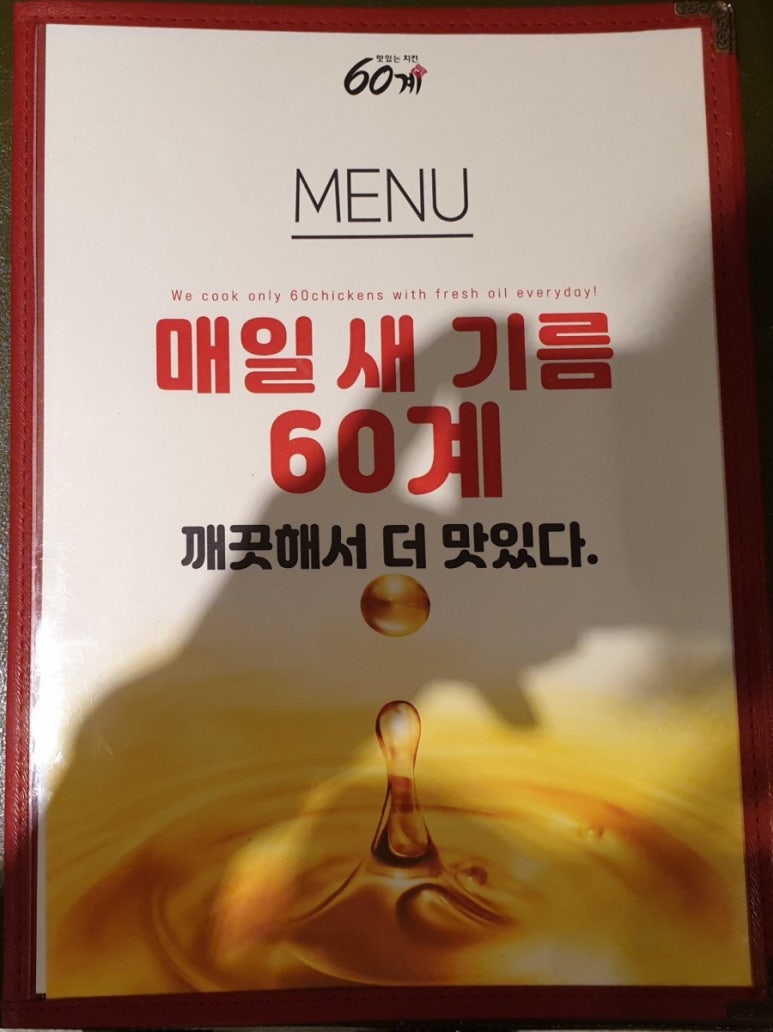 60계치킨(무실점) 이미지