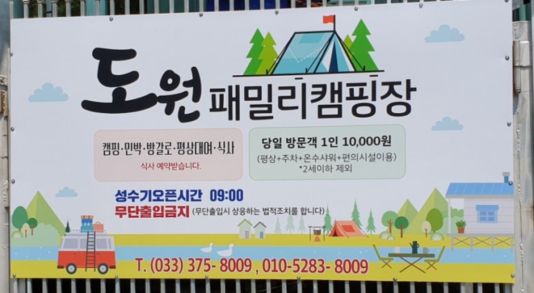 도원패밀리캠핑장 이미지