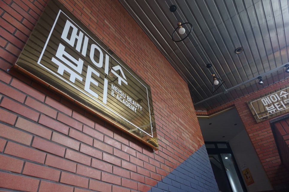 메이수뷰티 이미지