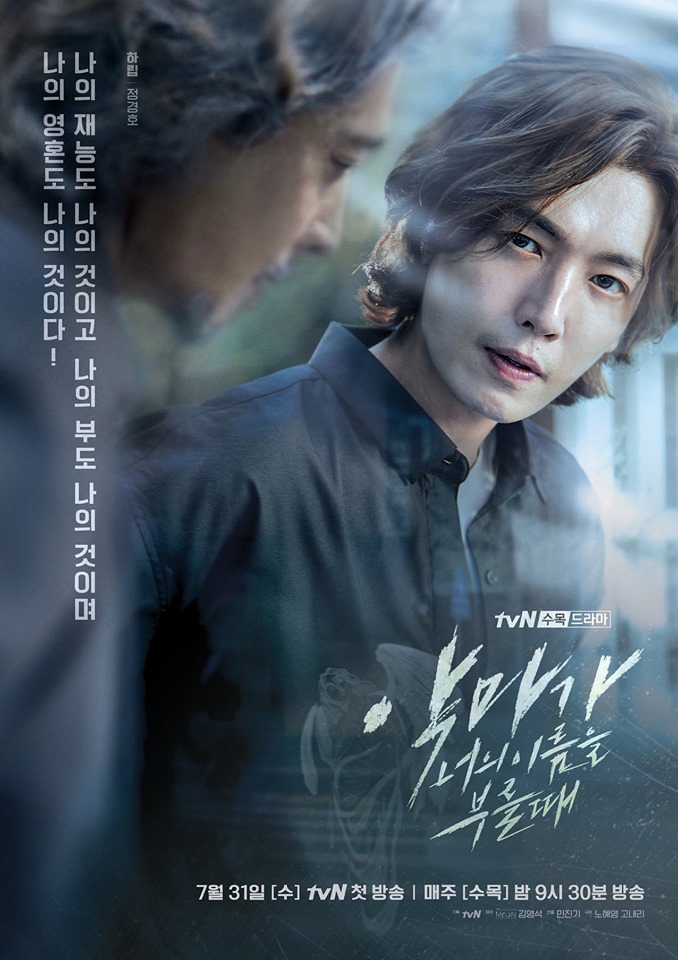 악마가 너의 이름을 부를 때 1화 리뷰 심상치 않은 코믹 판타지의 시작 Tvn 수목드라마 네이버 블로그