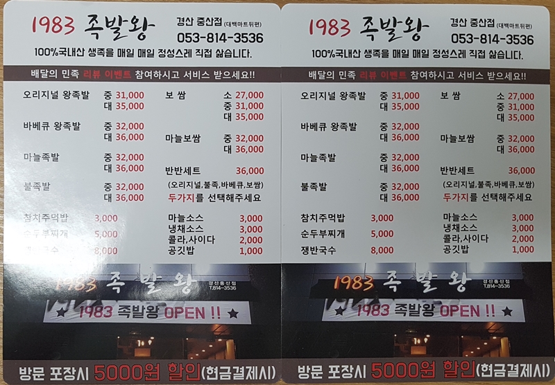 1983족발왕 이미지