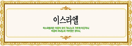 야곱의집 이미지