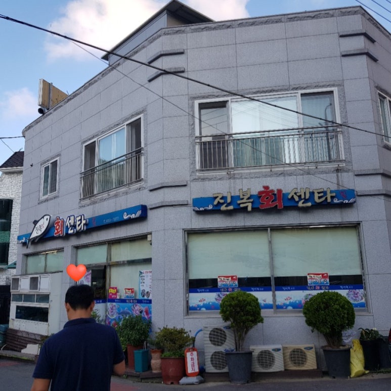 진복회센타 이미지