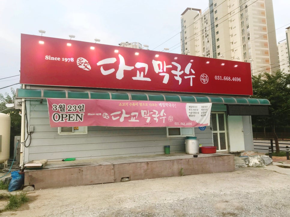 다교막국수 이미지