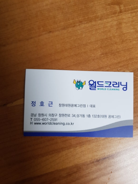 꿈에그린세탁소 이미지