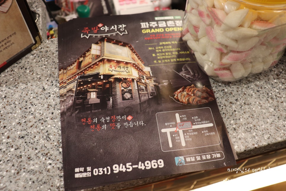 족발야시장 금촌점 이미지