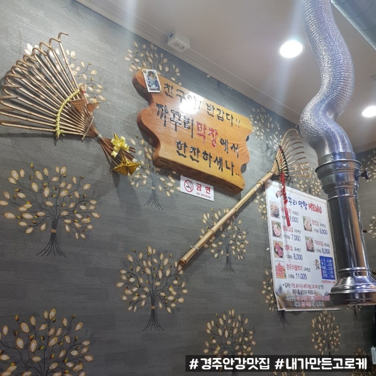 원조까꾸리막창 이미지