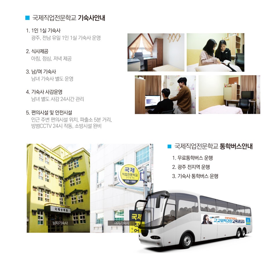 목포국제직업전문학교 이미지