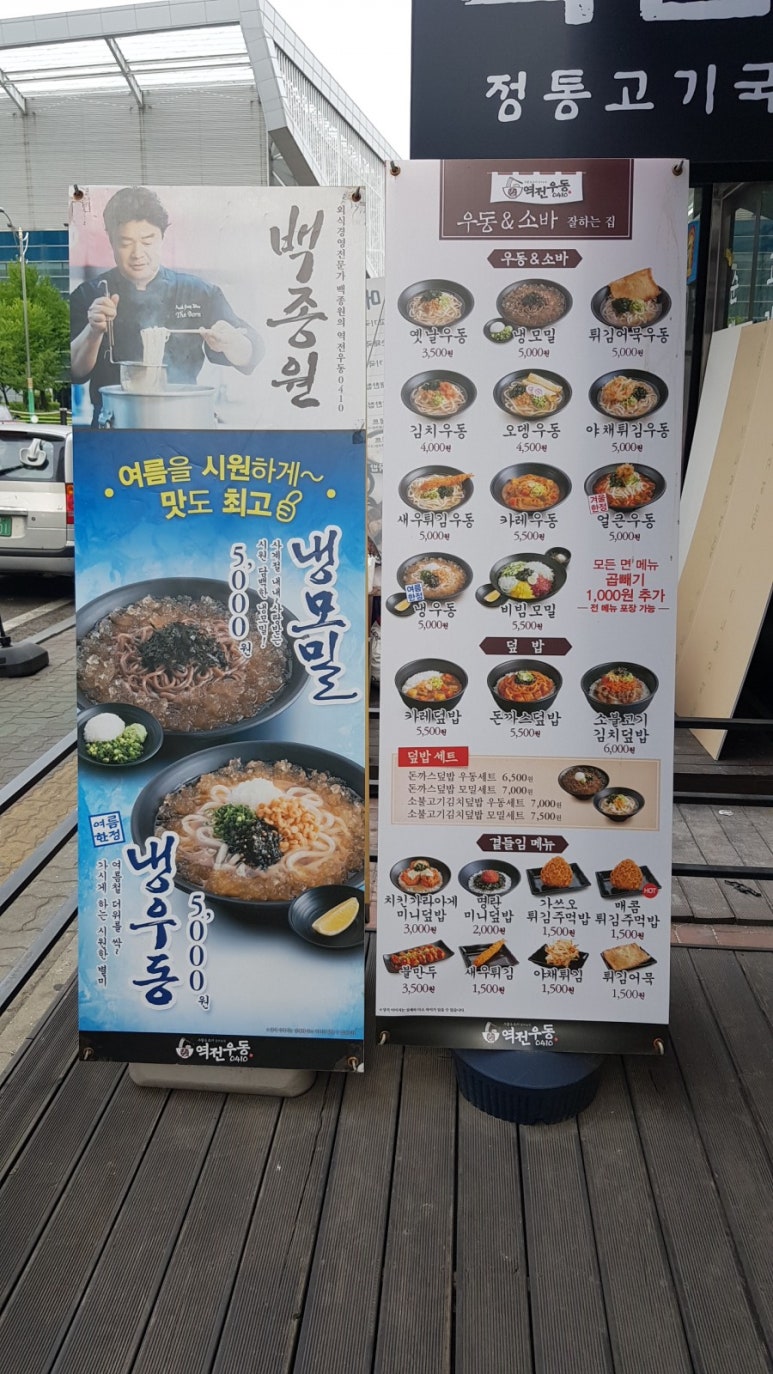역전우동부평삼산월드점 이미지