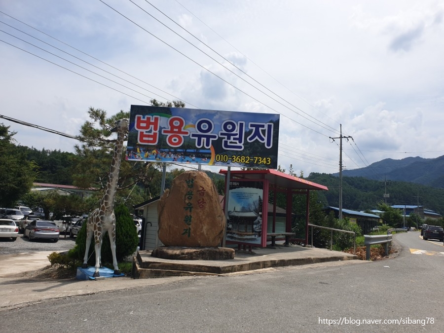 법용유원지 이미지