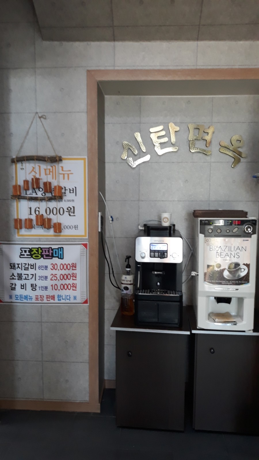 신탄면옥 이미지