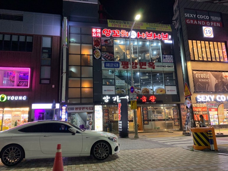 백두산양꼬치샤브샤브 이미지