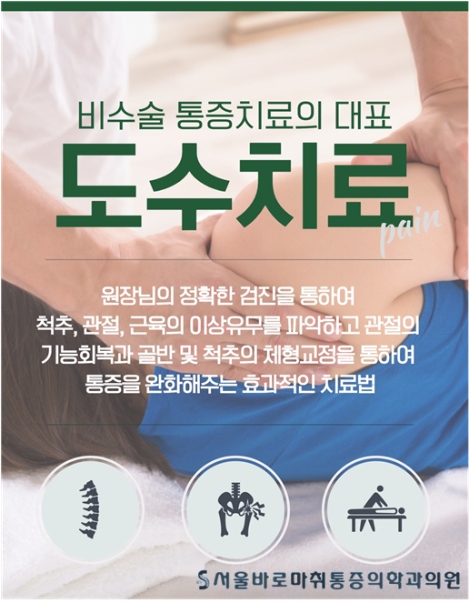 서울안마취통증의학과의원 이미지