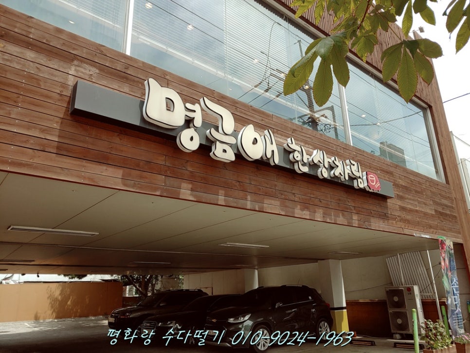 명금애한상차림 이미지