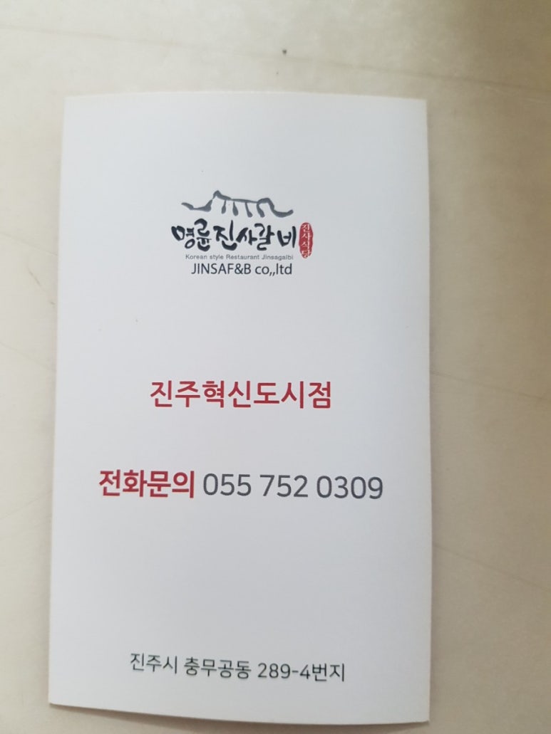 명륜진사갈비혁신점 이미지