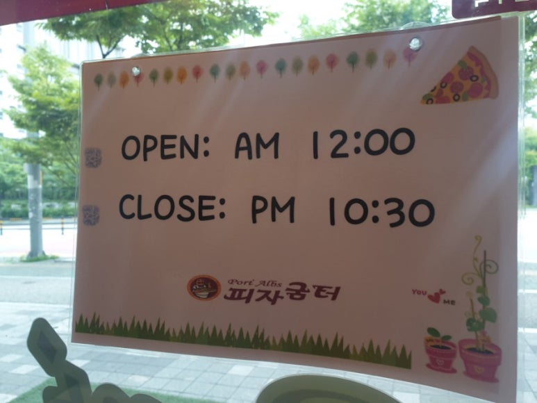 피자굼터 이미지