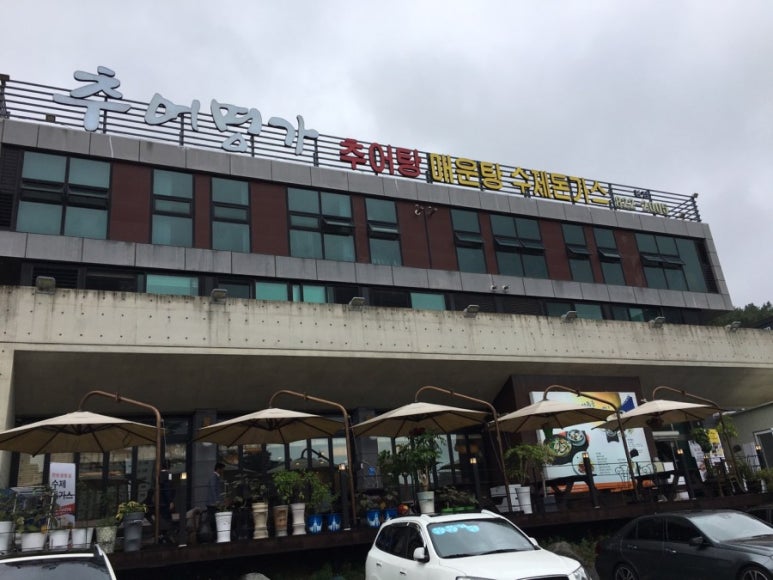 수통골추어탕 이미지
