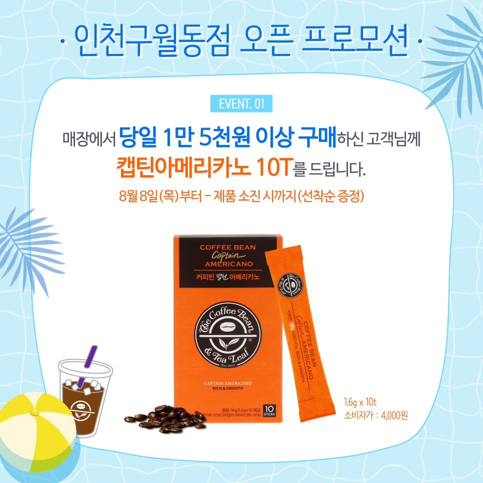 커피빈인천구월동점 이미지