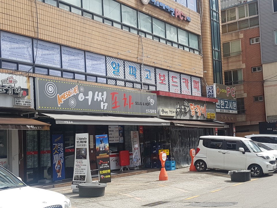 알파고보드카페 이미지