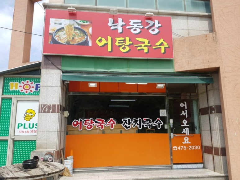 낙동강어탕국수 이미지