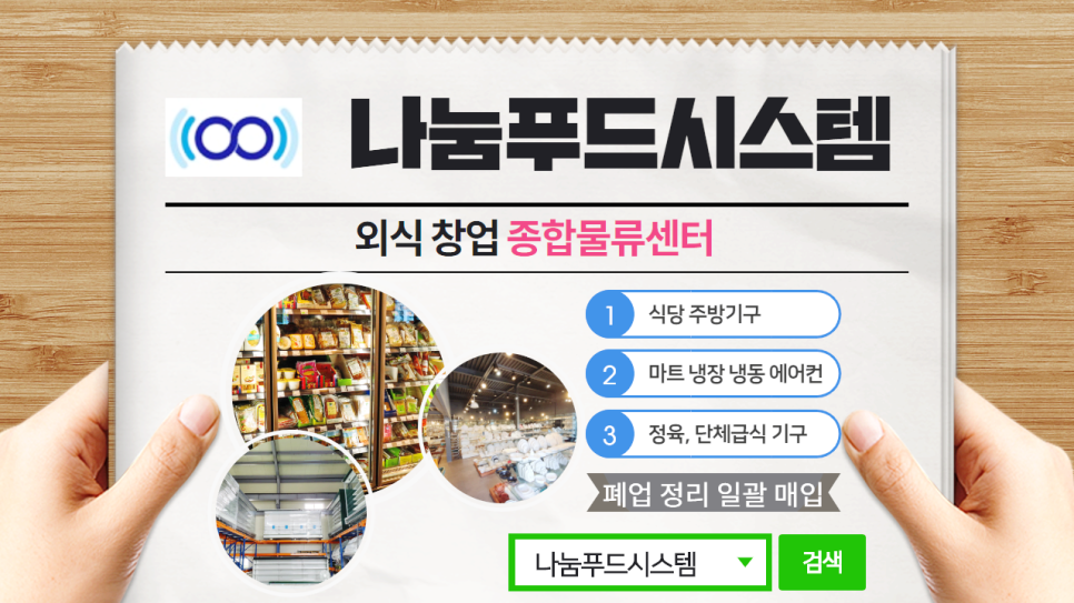 모든냉동주방 이미지