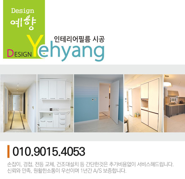유진인테리어필름 이미지