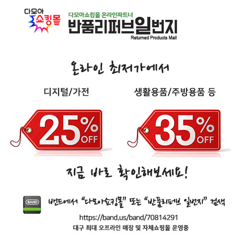 다모아쇼킹몰반품리퍼브일번지 이미지
