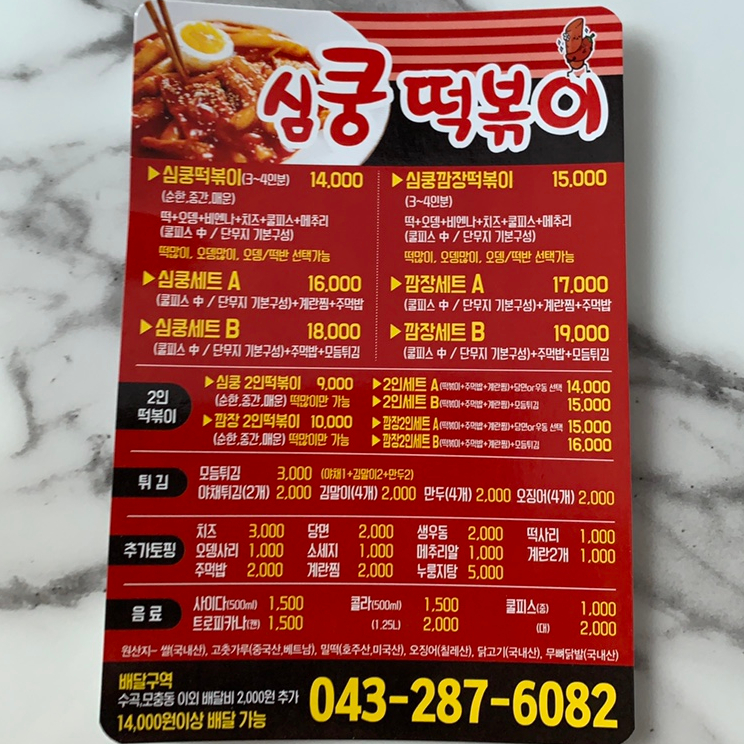 심쿵떡볶이 이미지