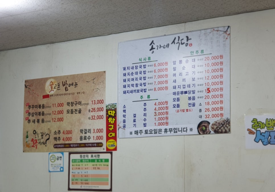 송가네식당 이미지