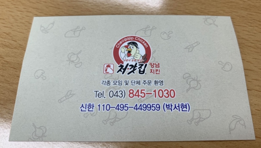 처갓집양념치킨서충주기업도시점 이미지
