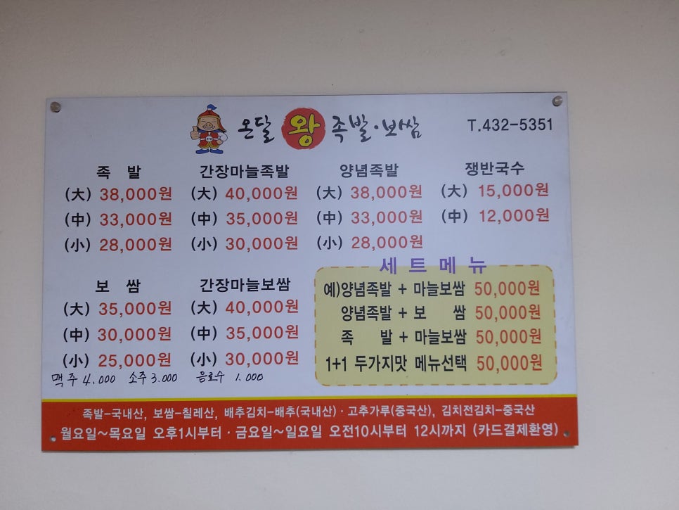 온달왕족발 이미지