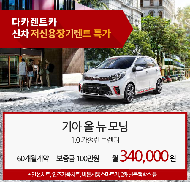 다카렌터카 이미지