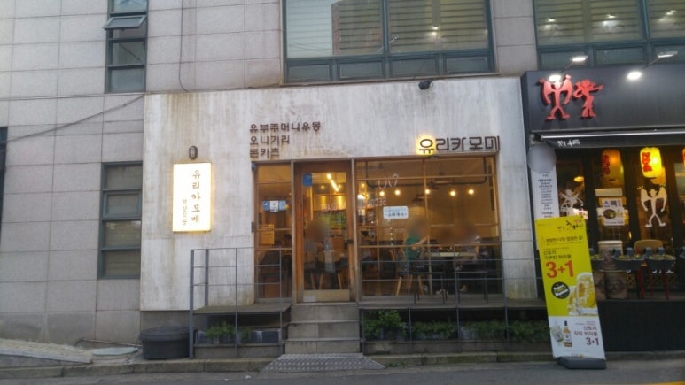 유리카모메식당 이미지