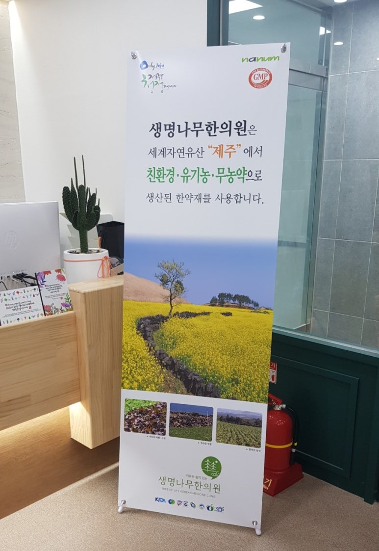 생명나무한의원 이미지