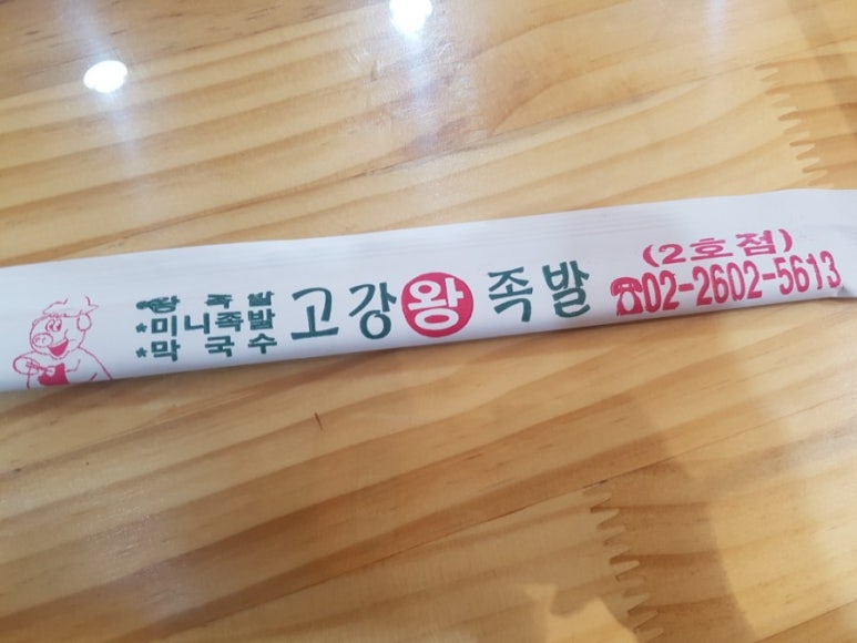 고강왕족발 이미지