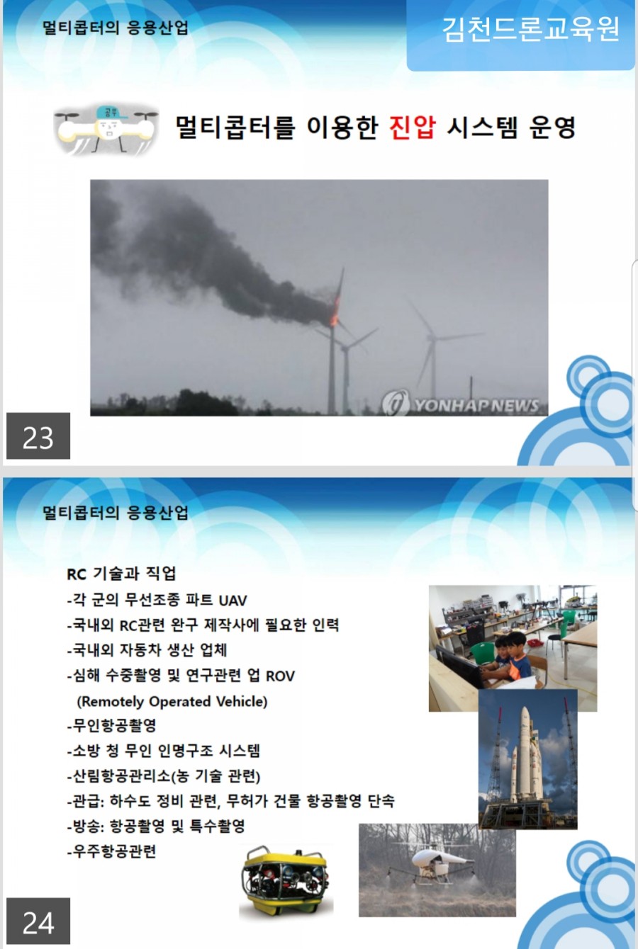 경북무인항공센터 이미지