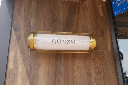 에이치유비 이미지